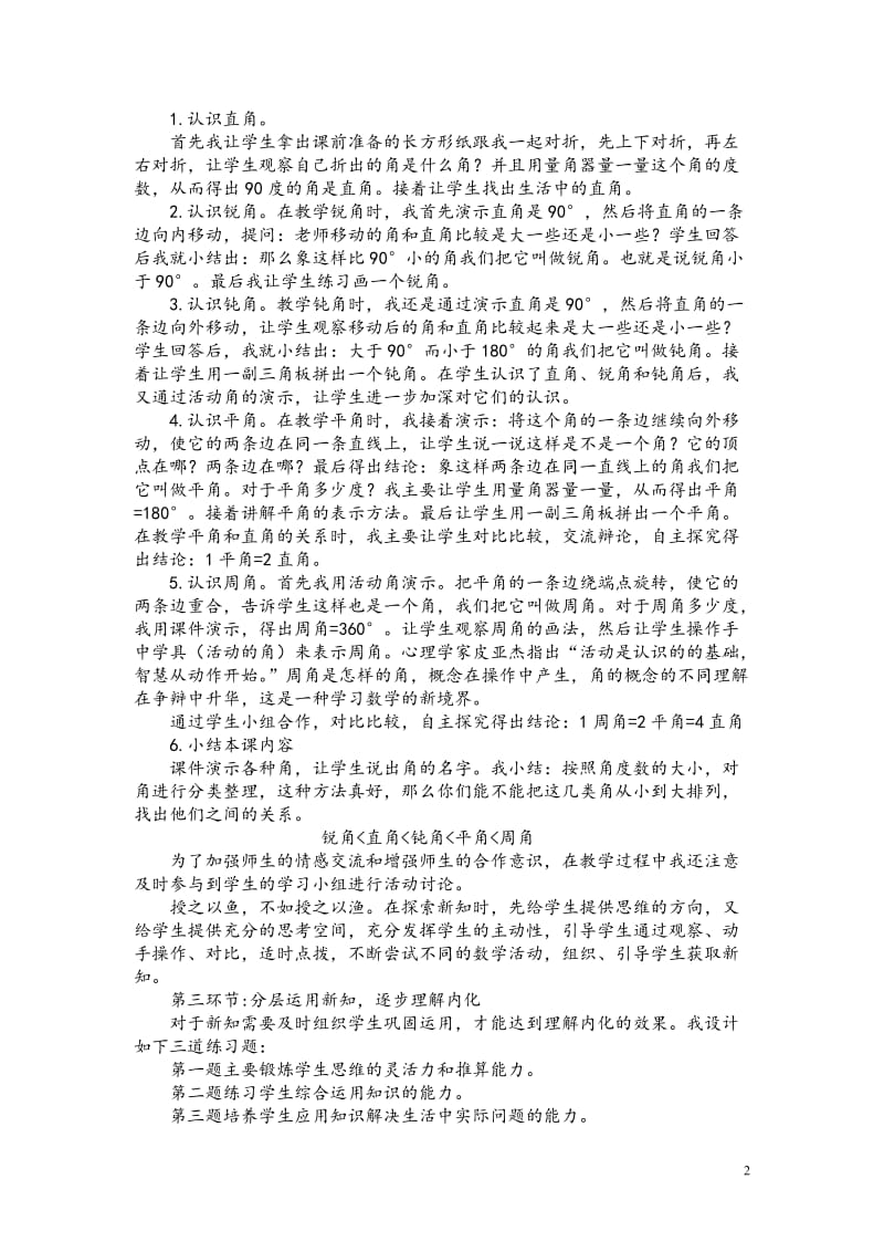 《角的分类》1说课稿-教学文档.doc_第2页