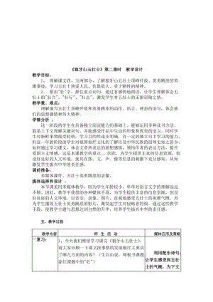 《狼牙山五壮士》教学设计-教学文档.doc