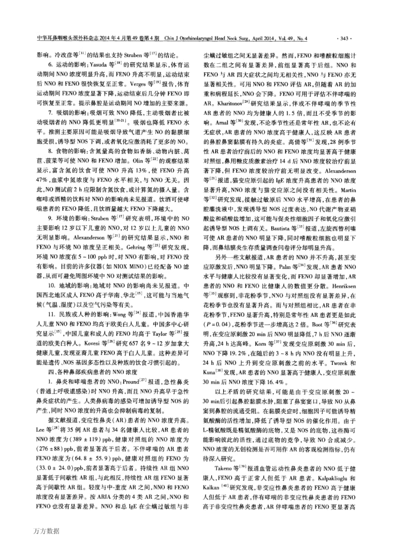 鼻腔呼出气一氧化氮无创检测及其临床意义.pdf_第3页