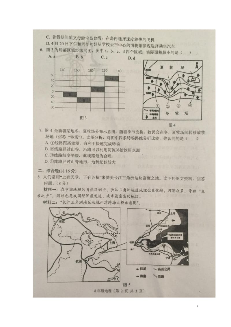 湖北省孝感市孝南区2017_2018学年八年级地理下学期期中试题扫描版新人教版20180529230.wps_第2页