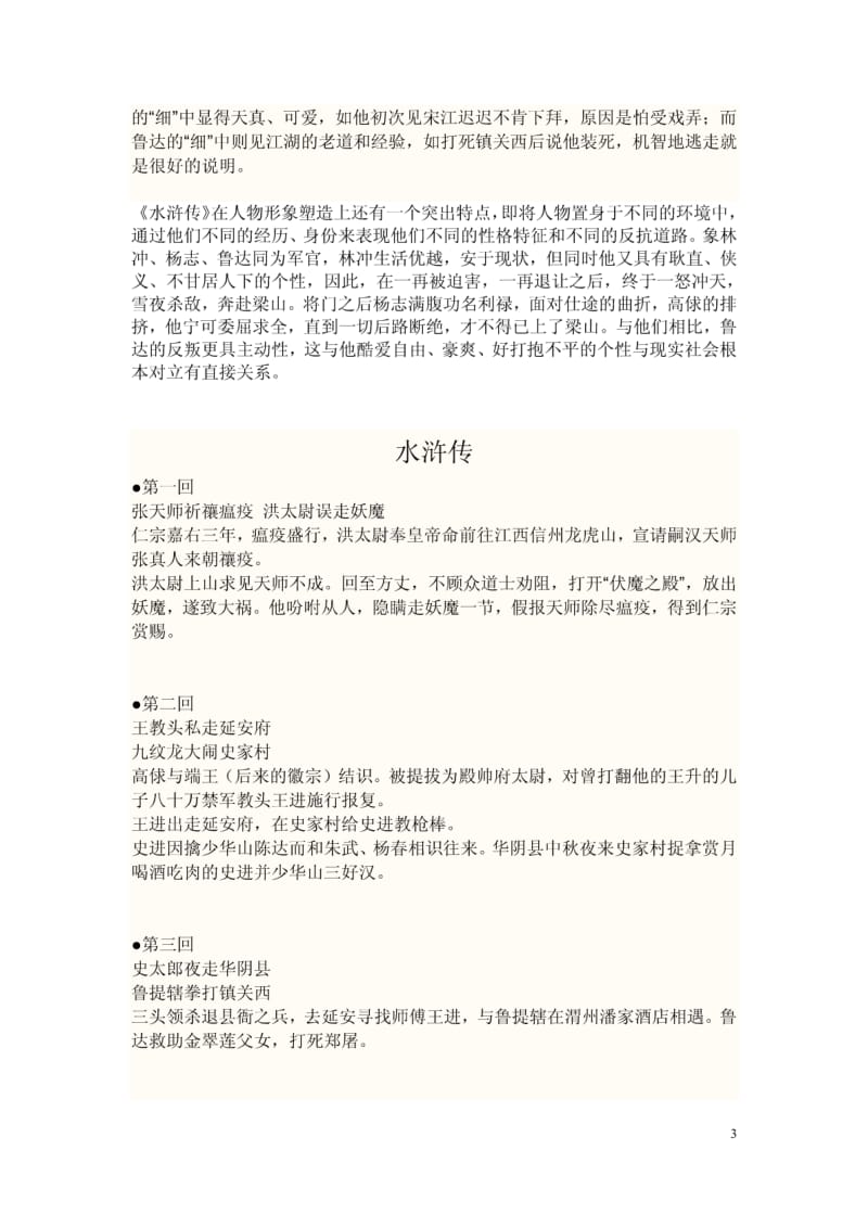 水浒传的英雄人物故事.pdf_第3页