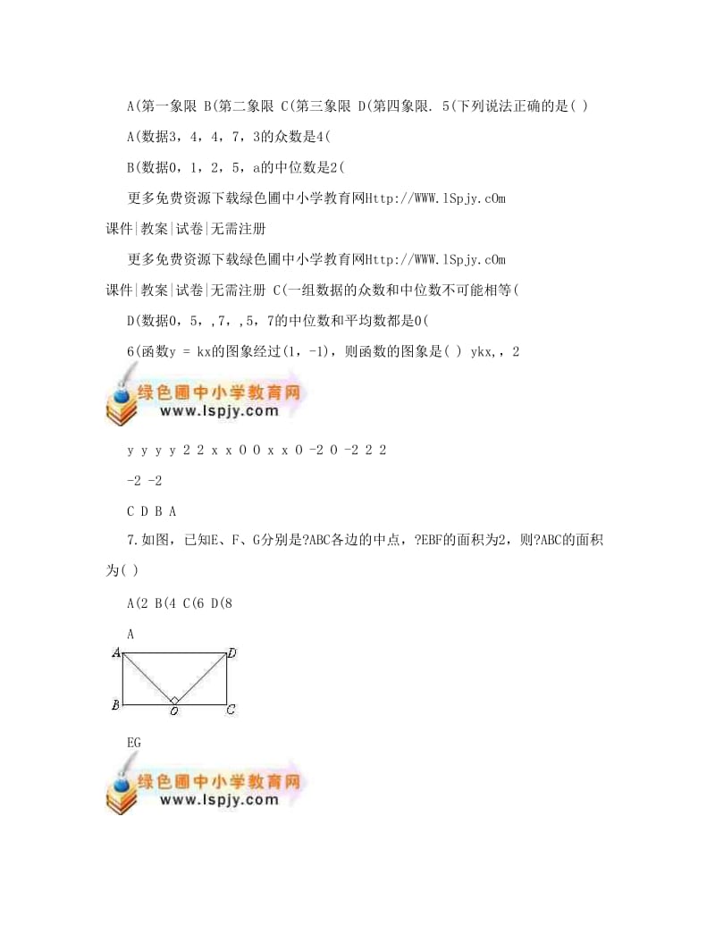 最新新北师大版八年级上册数学期末考试试题及答案优秀名师资料.doc_第2页