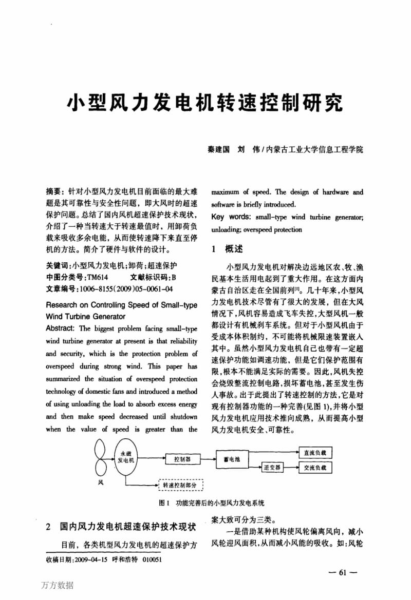 小型风力发电机转速控制研究.pdf_第1页