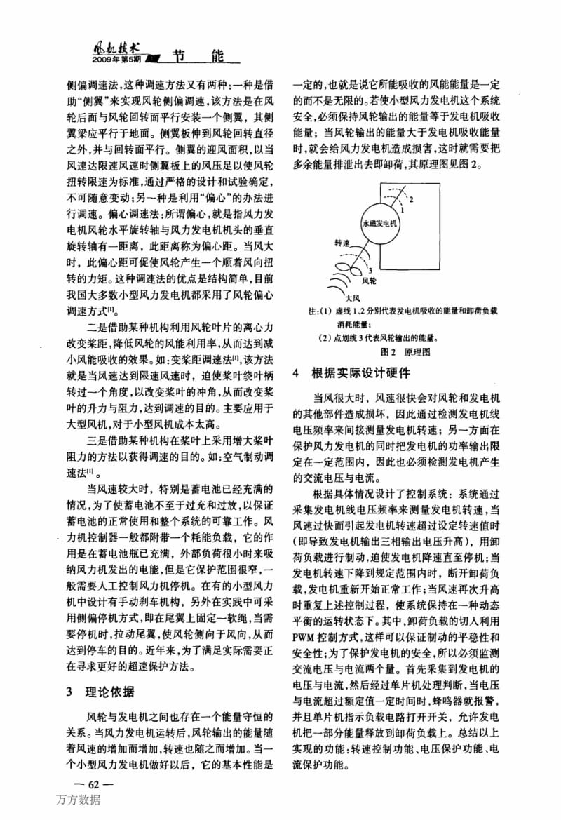 小型风力发电机转速控制研究.pdf_第2页