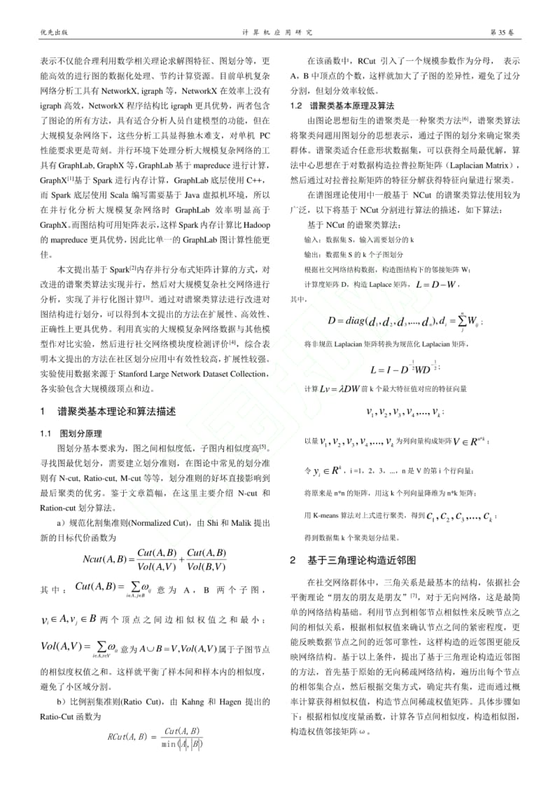 基于并行图计算的社区划分方法.pdf_第3页