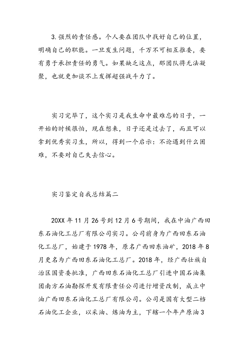 实习鉴定自我总结.doc_第2页