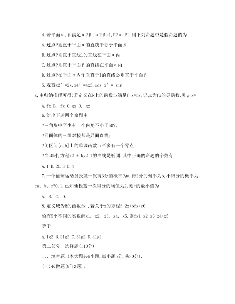 最新广东省华附、省实、深中、广雅四校届高三上学期期末联考数学理试题及答案（可编辑）优秀名师资料.doc_第2页