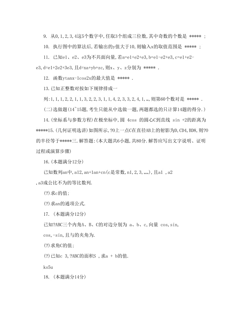 最新广东省华附、省实、深中、广雅四校届高三上学期期末联考数学理试题及答案（可编辑）优秀名师资料.doc_第3页