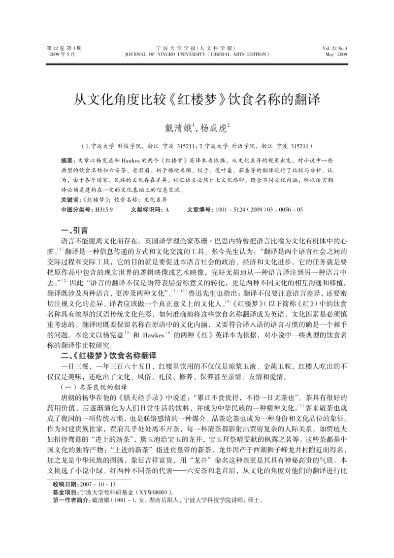 宁波大学学.pdf_第1页