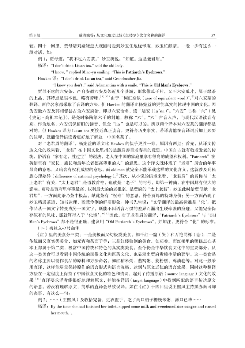 宁波大学学.pdf_第2页