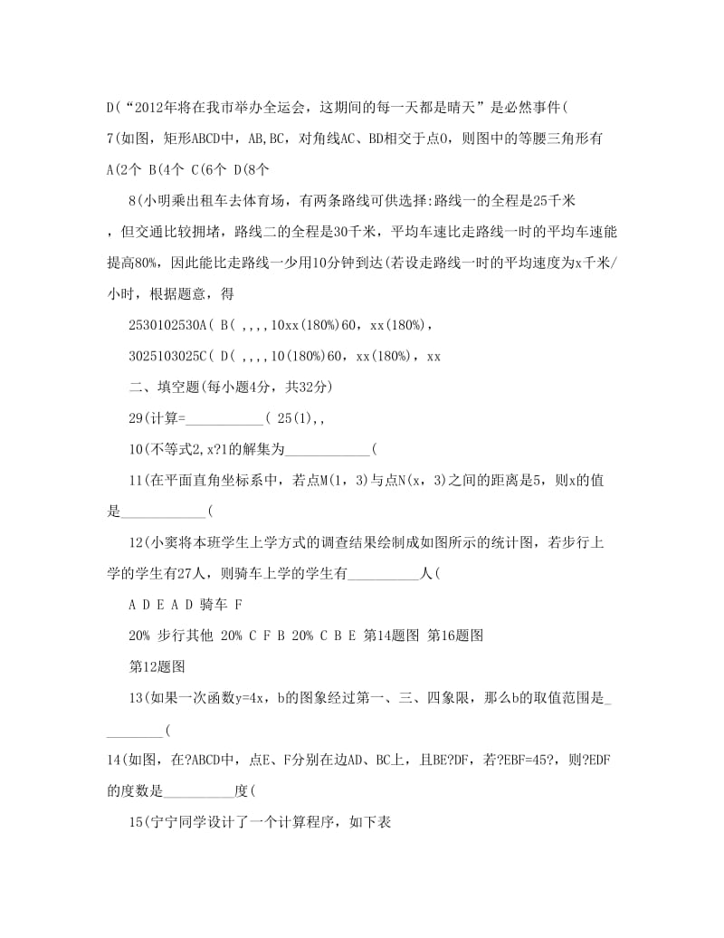 最新辽宁省沈阳市中考数学试题及答案（word）优秀名师资料.doc_第2页