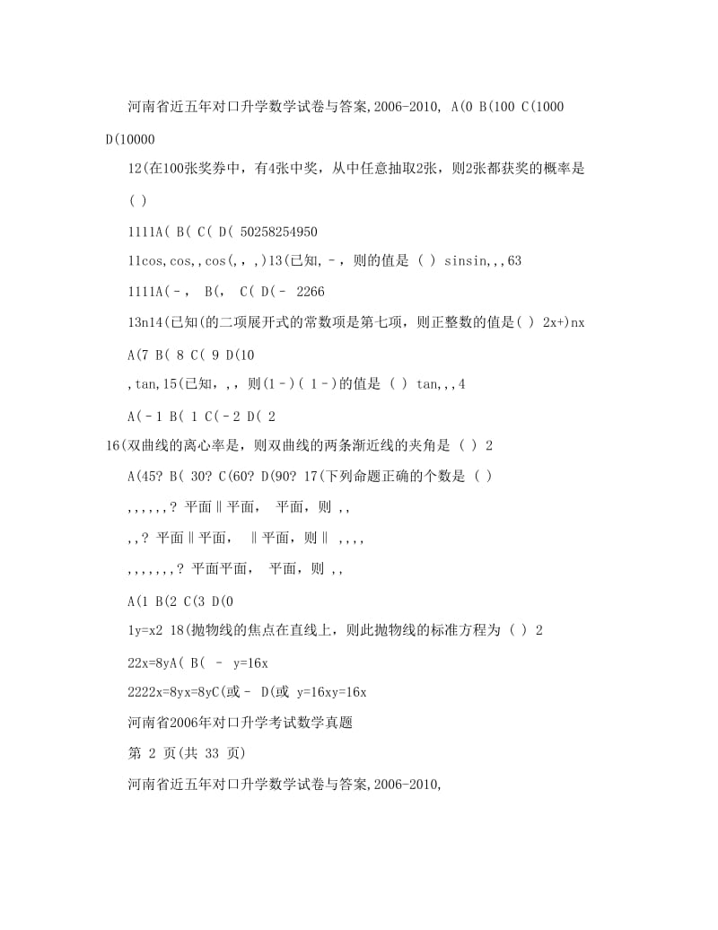最新河南省-对口升学数学试题优秀名师资料.doc_第2页