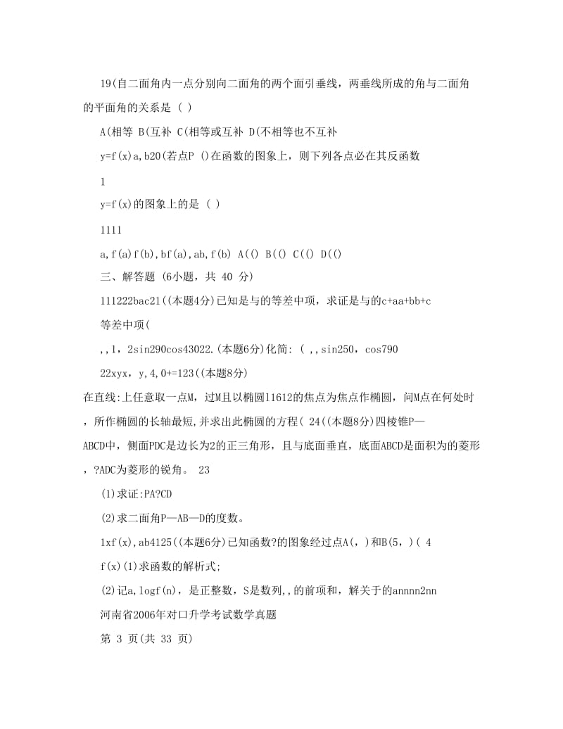 最新河南省-对口升学数学试题优秀名师资料.doc_第3页