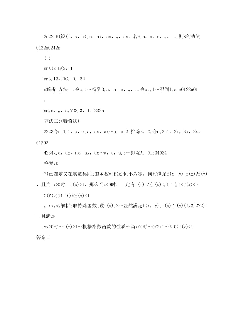 最新届高考数学考点突破测试题19优秀名师资料.doc_第3页