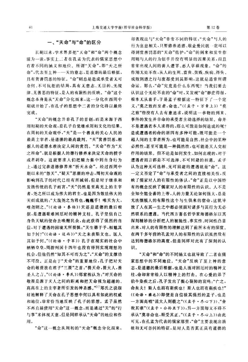 儒家命运观是消极宿命论吗.pdf_第2页