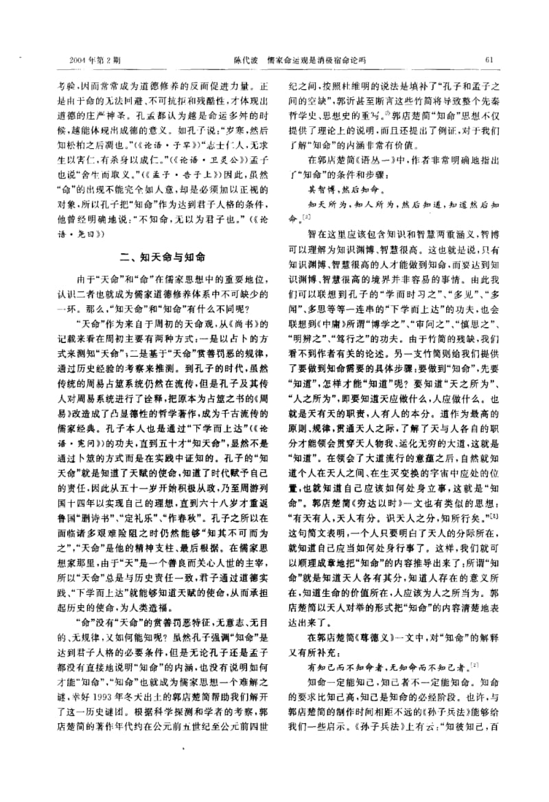 儒家命运观是消极宿命论吗.pdf_第3页