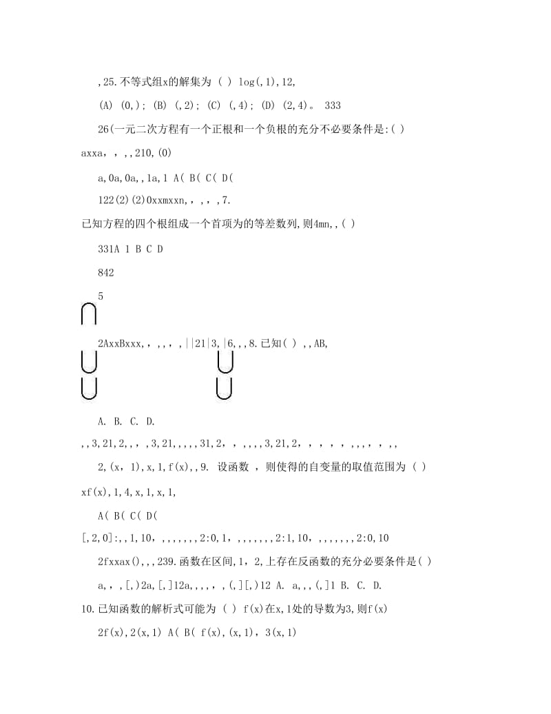 最新湖北黄岗中学高考数学二轮复习考点解析2：一元二次函数性质及其综合考查优秀名师资料.doc_第2页