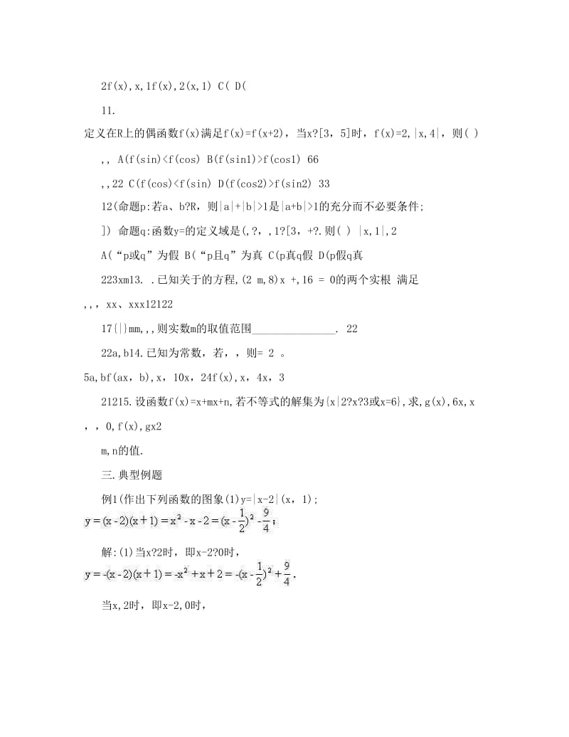 最新湖北黄岗中学高考数学二轮复习考点解析2：一元二次函数性质及其综合考查优秀名师资料.doc_第3页