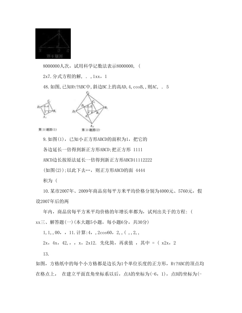 最新广东中考数学试题及答案优秀名师资料.doc_第2页