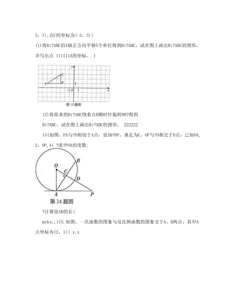 最新广东中考数学试题及答案优秀名师资料.doc_第3页