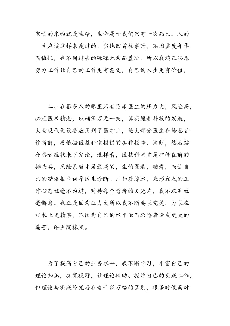 放射科出科自我鉴定.doc_第2页