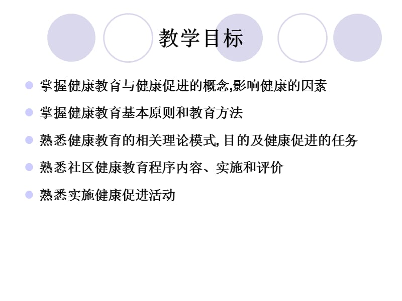 健康教育与健康促进名师编辑PPT课件.ppt_第2页