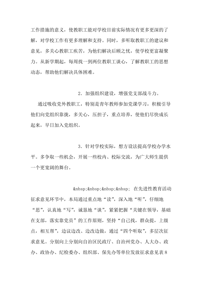 党员先进性整改措施（教师）.doc_第2页