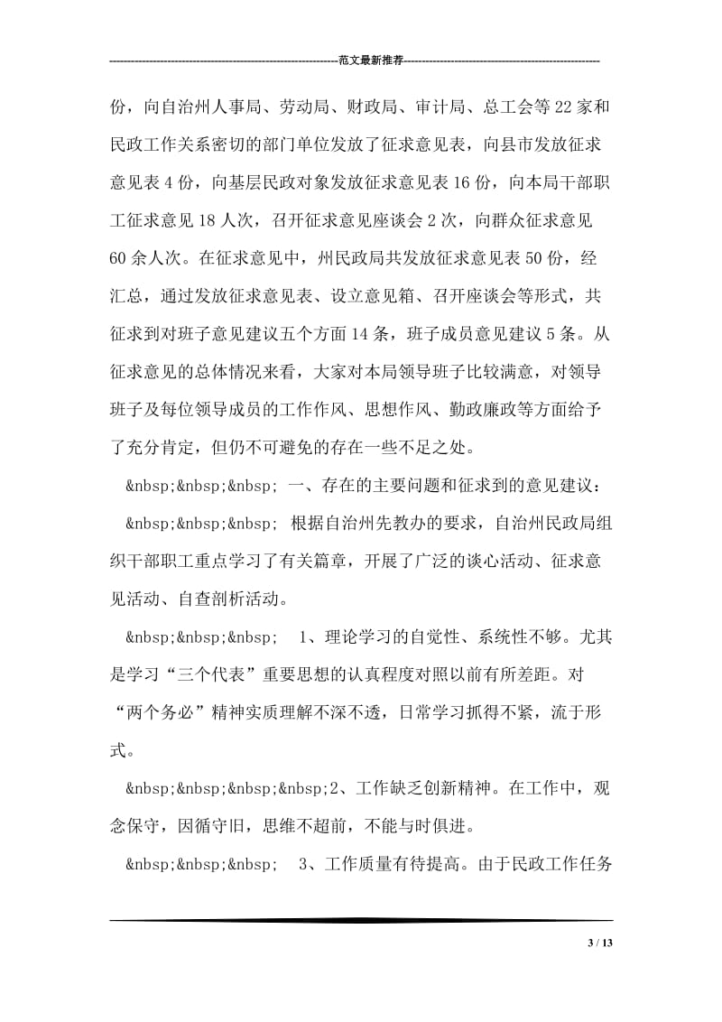 党员先进性整改措施（教师）.doc_第3页