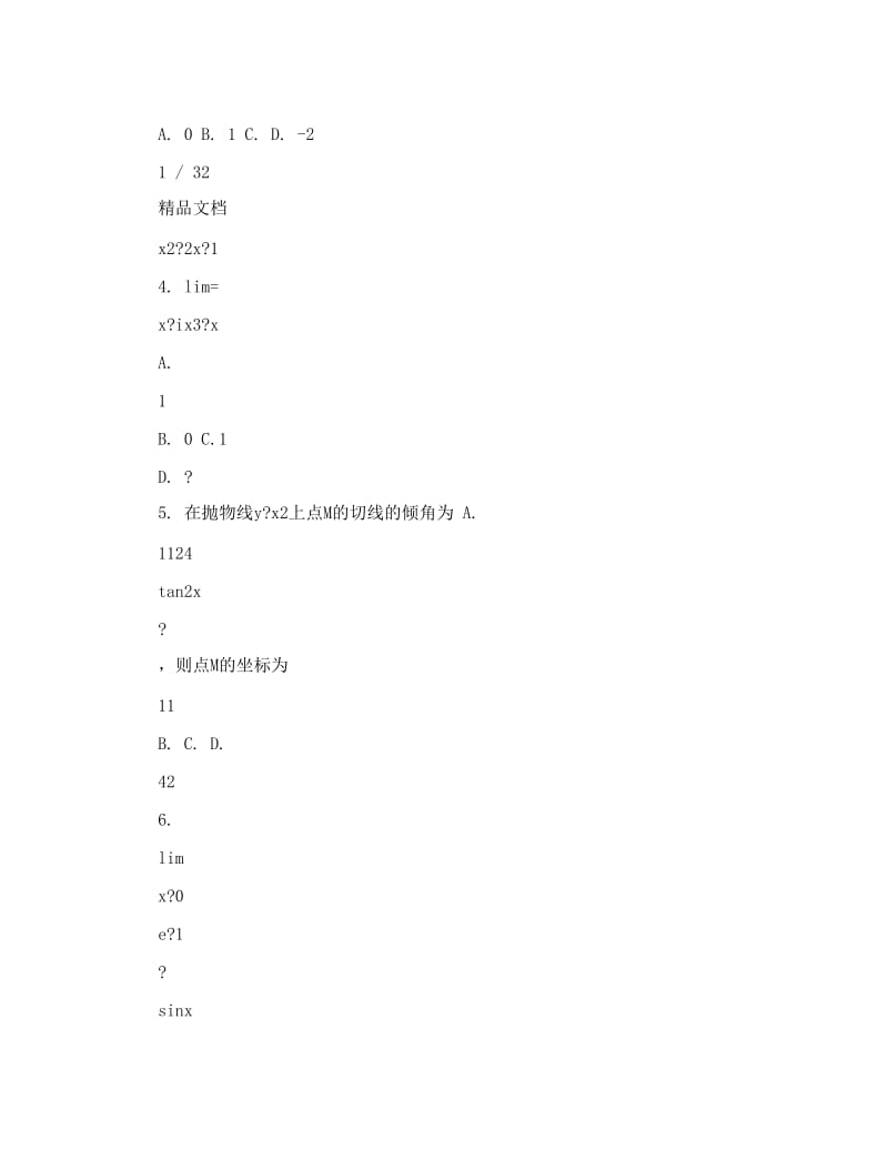 最新西南交通大学高等数学练习题答案详解优秀名师资料.doc_第2页