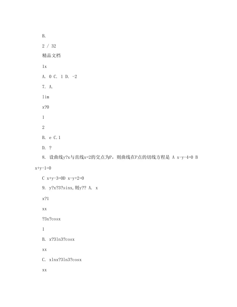 最新西南交通大学高等数学练习题答案详解优秀名师资料.doc_第3页