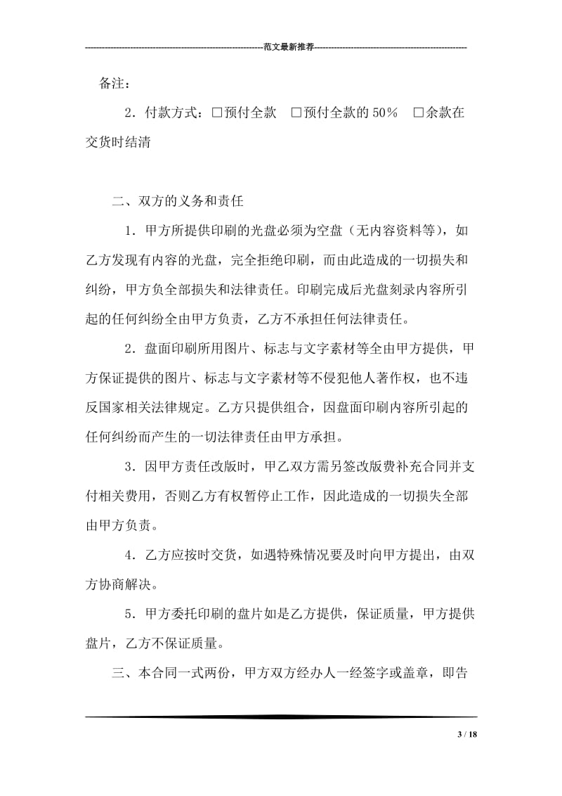 光盘盘面印刷委托协议.doc_第3页