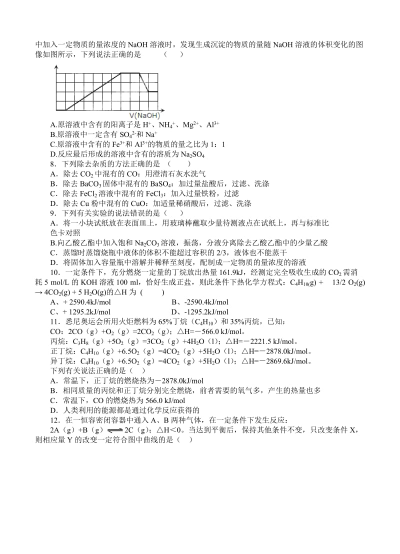 最新甘肃省兰州三十一中届高三下学期高考模拟（三）化学试题优秀名师资料.doc_第2页