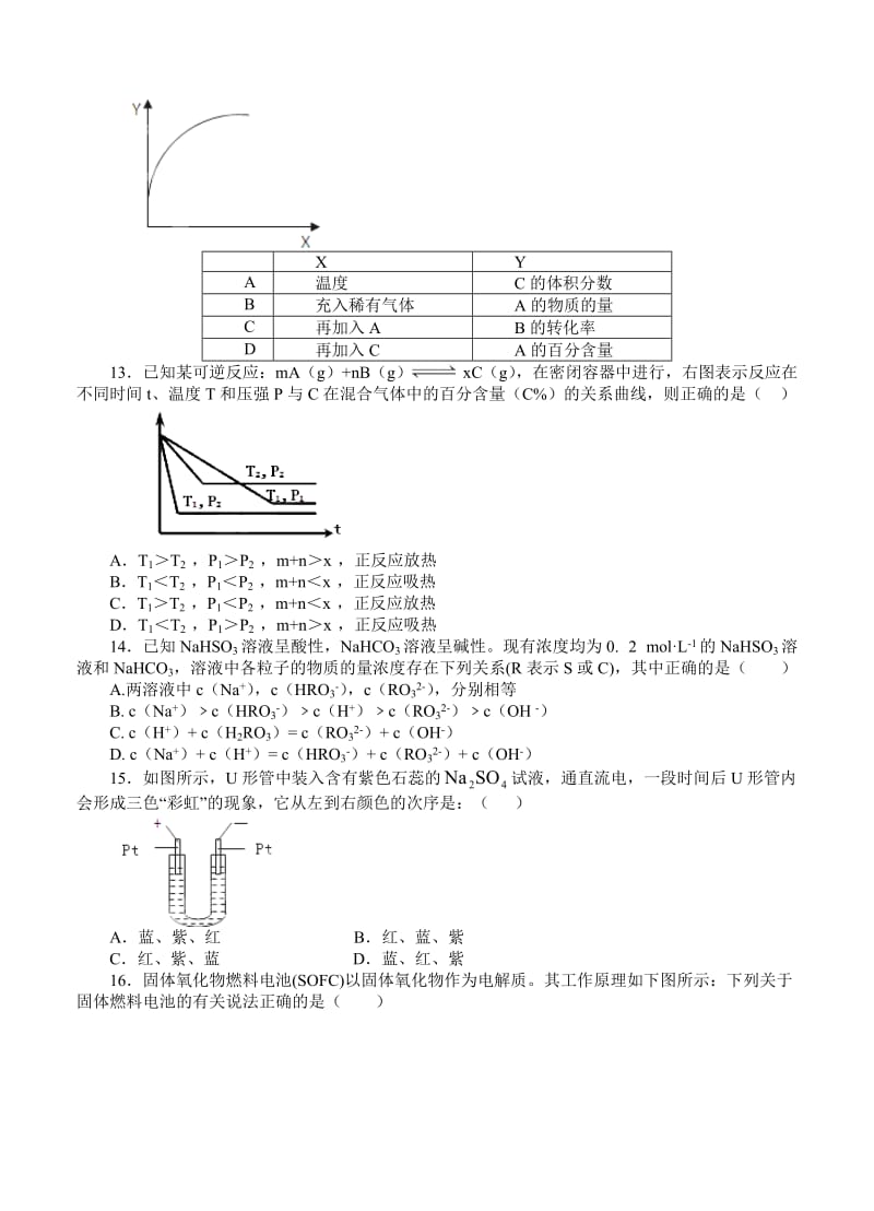 最新甘肃省兰州三十一中届高三下学期高考模拟（三）化学试题优秀名师资料.doc_第3页