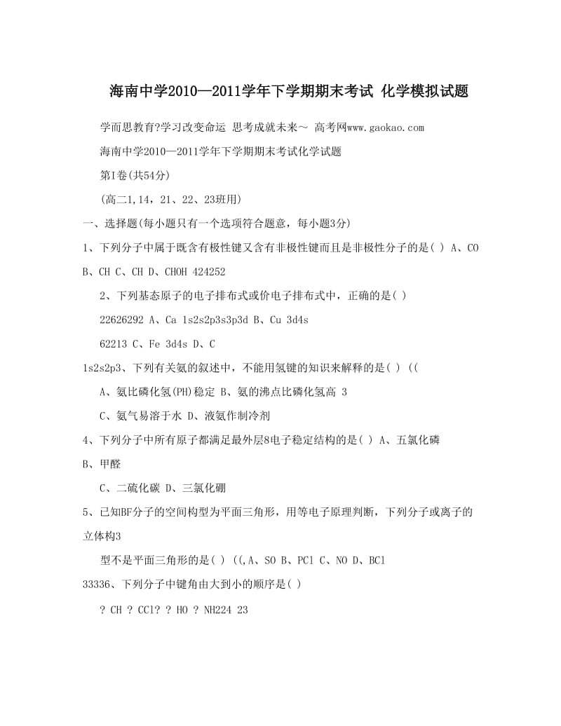 最新海南中学—下学期期末考试+化学模拟试题优秀名师资料.doc_第1页