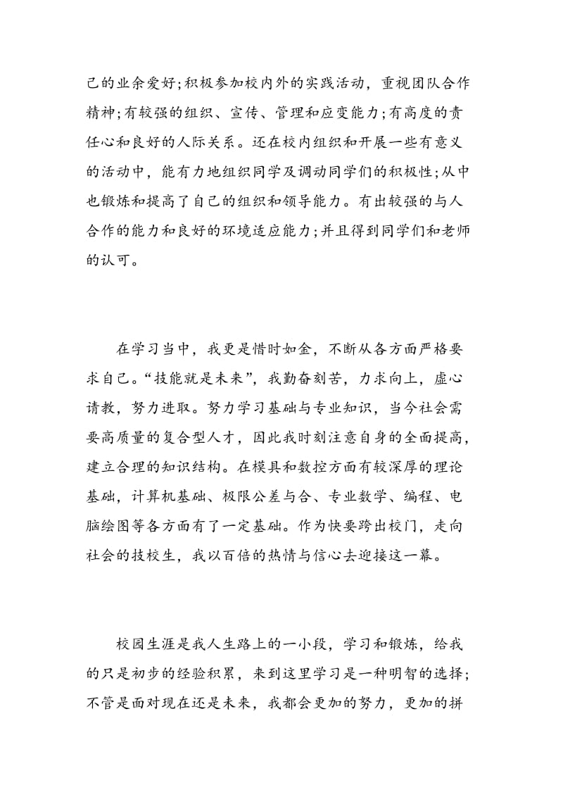 技校毕业自我鉴定书.doc_第2页