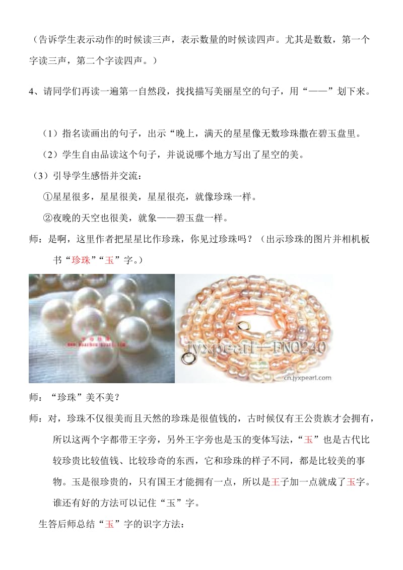 《数星星的孩子》教学设计-教学文档.doc_第3页