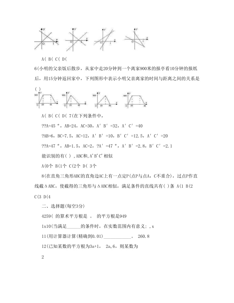 最新长乐中学初二下学期期中考试数学试卷优秀名师资料.doc_第2页