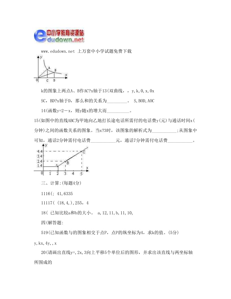 最新长乐中学初二下学期期中考试数学试卷优秀名师资料.doc_第3页