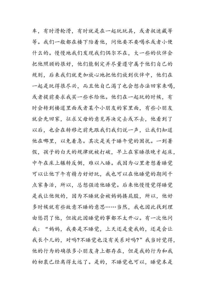 家长阅读读书心得体会.doc_第3页