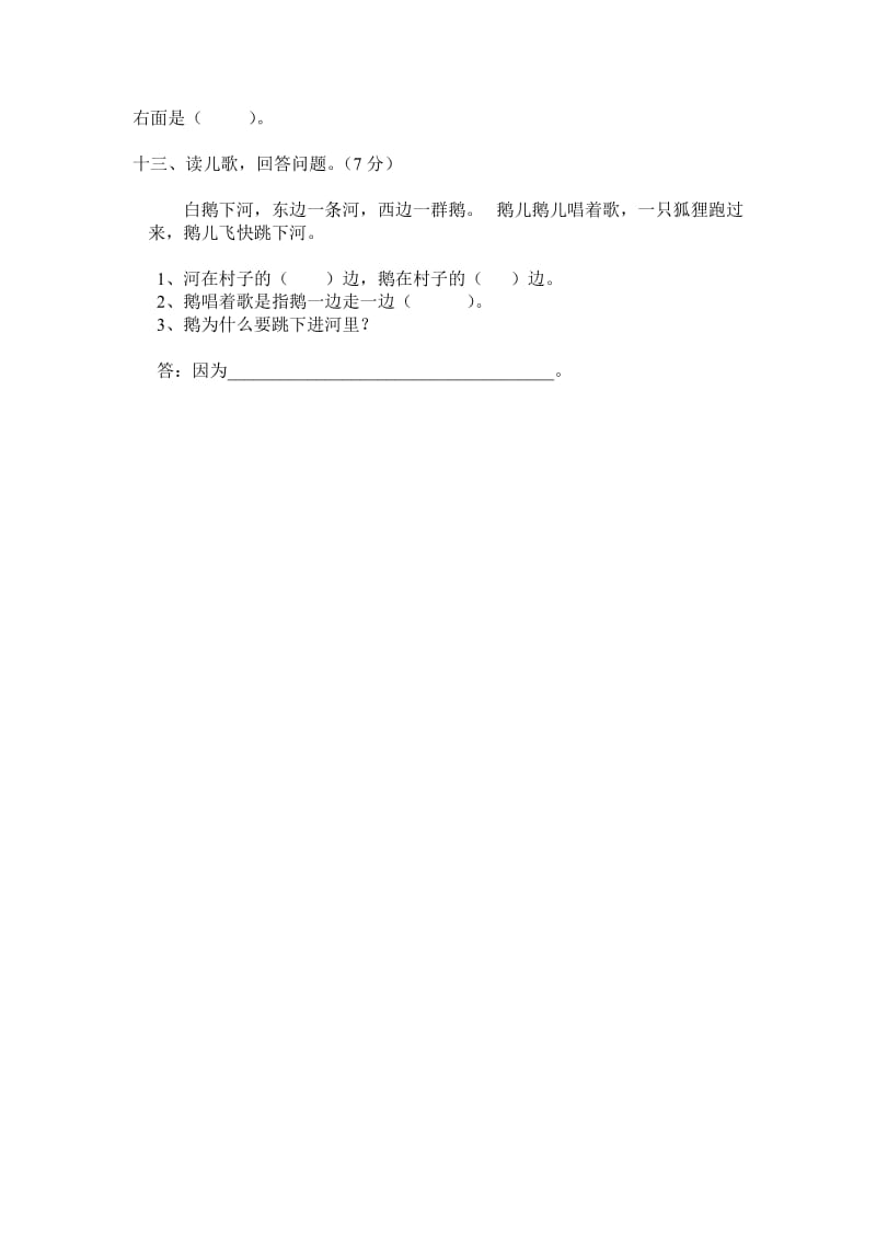 一年级语文复习题-教学文档.doc_第3页