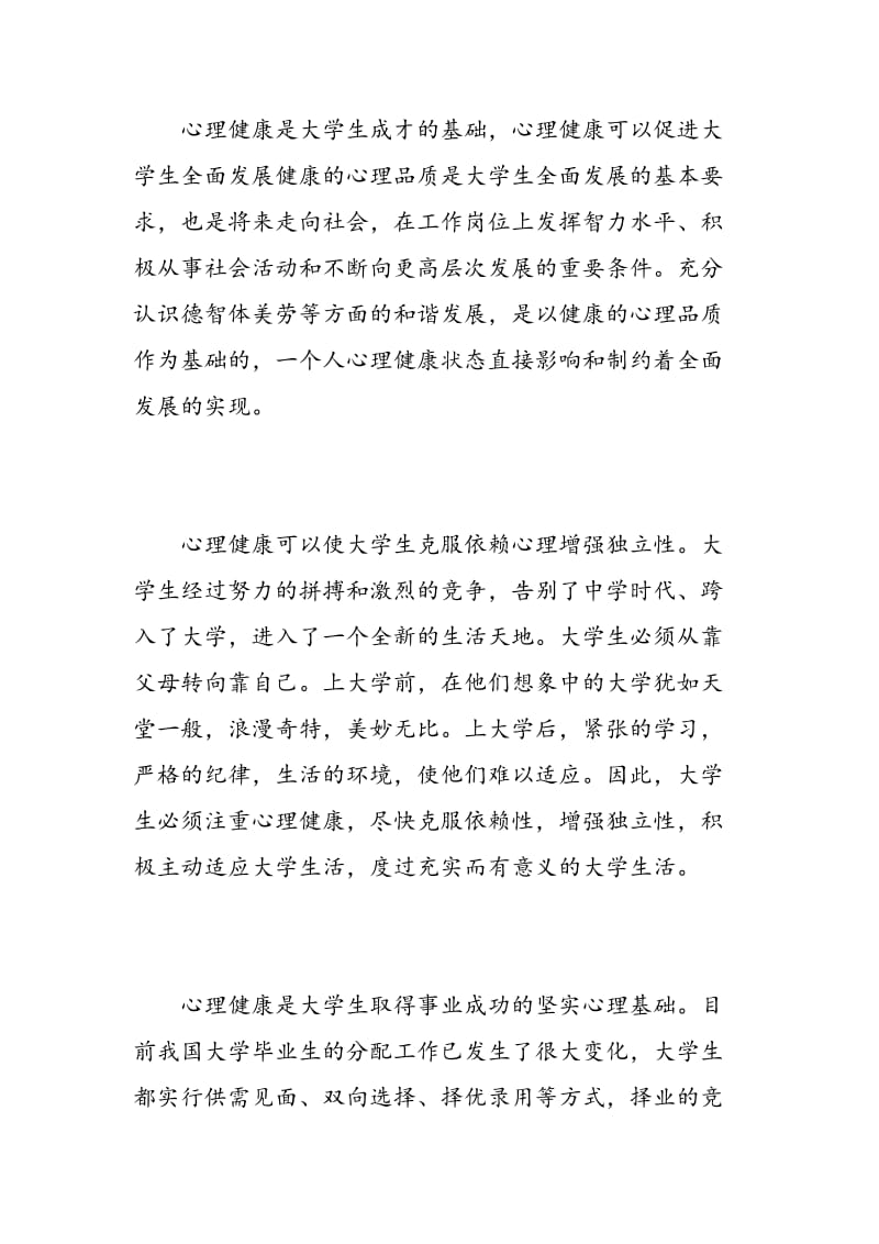 心理课的总结报告.doc_第2页