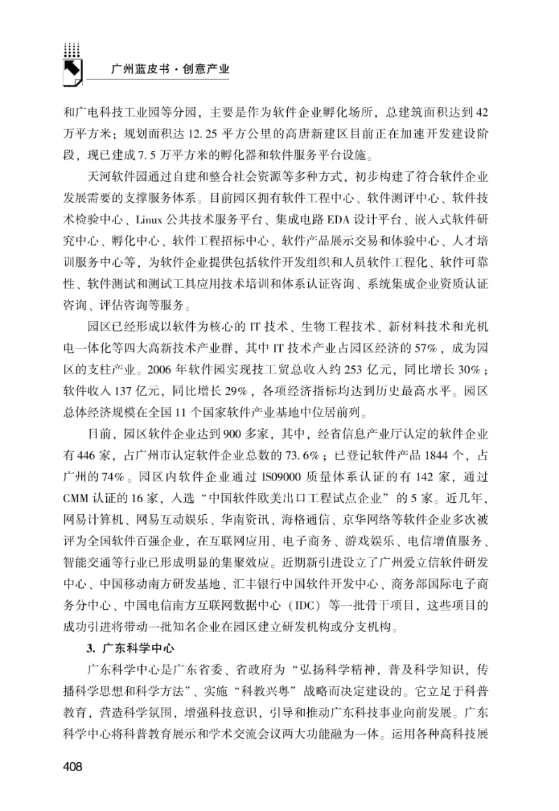 广州主要创意产业园区.pdf_第2页