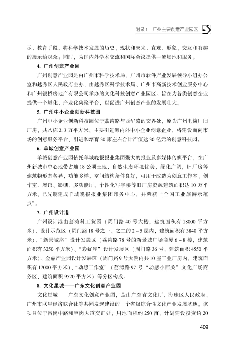 广州主要创意产业园区.pdf_第3页
