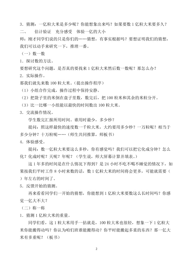 一亿有多大教案（久隆钱锋锋）-教学文档.doc_第2页