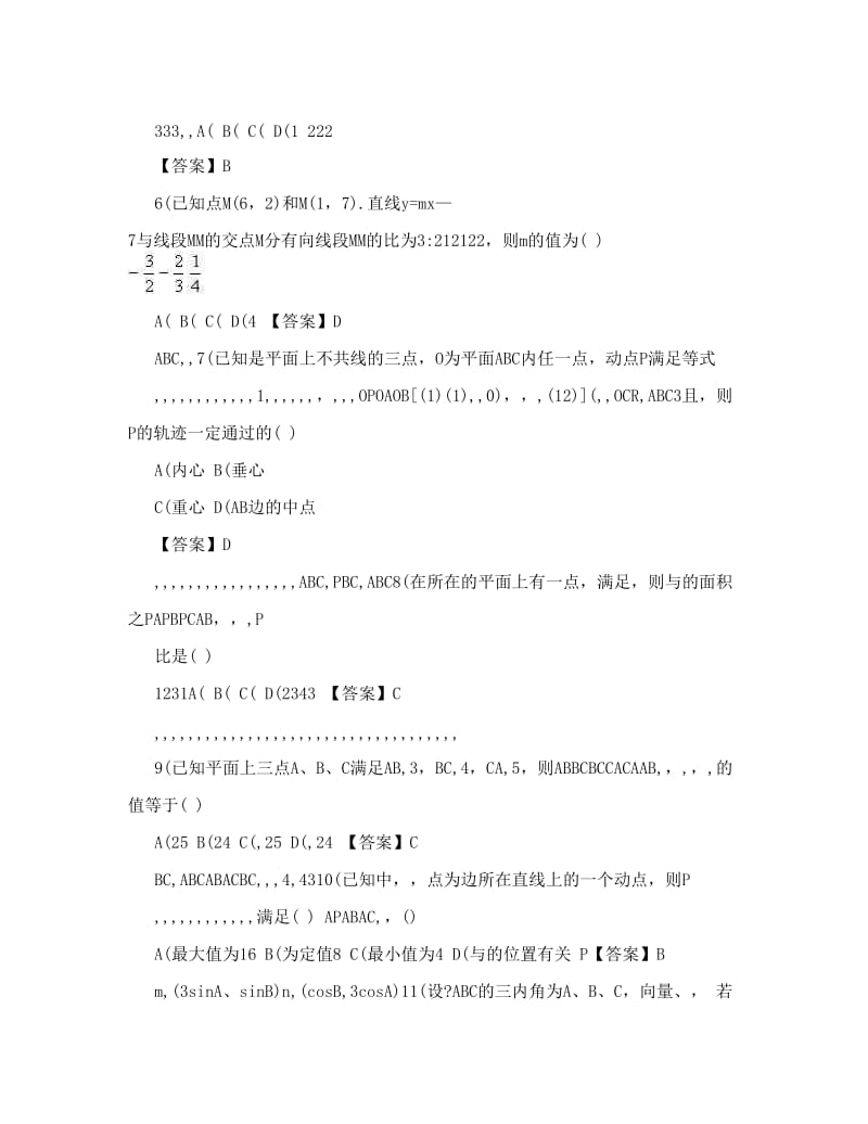 最新贵州省火铺中学-度上学期月月考卷高二数学（文科）优秀名师资料.doc_第2页