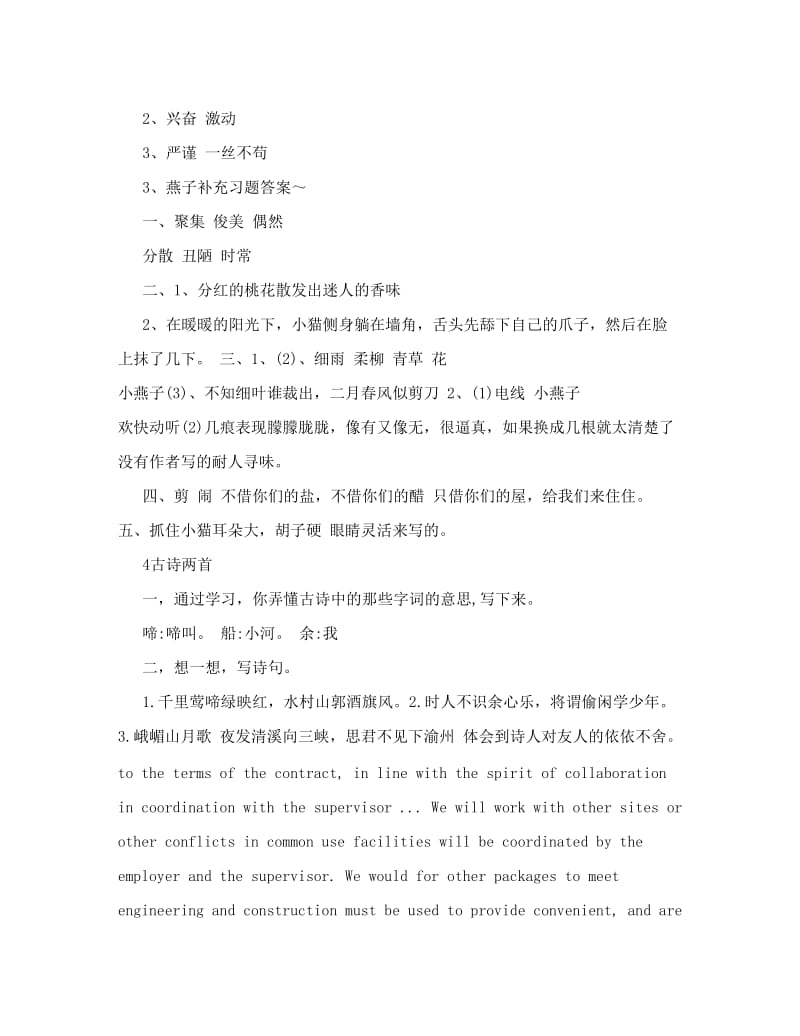 最新苏教版四年级下册语文补充习题答案完整版+2优秀名师资料.doc_第2页