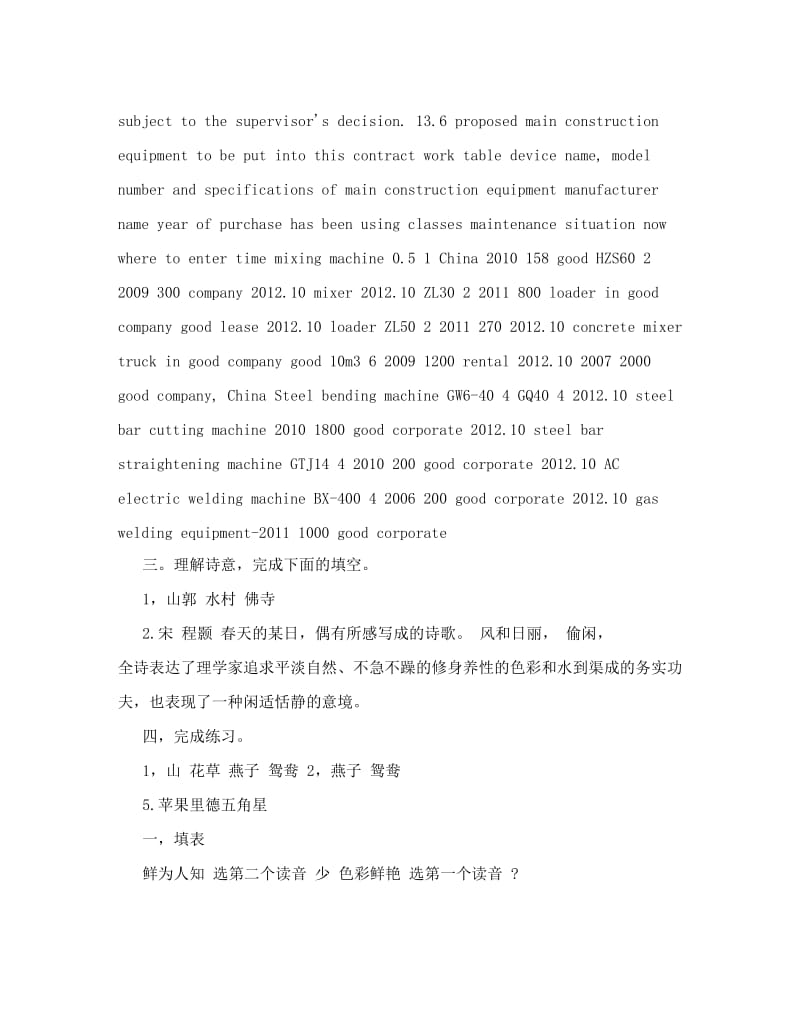 最新苏教版四年级下册语文补充习题答案完整版+2优秀名师资料.doc_第3页