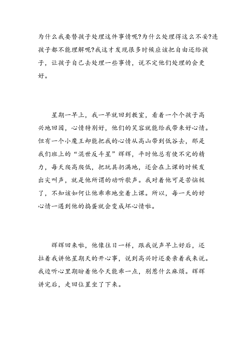 大班幼儿教师随笔心得3篇.doc_第2页