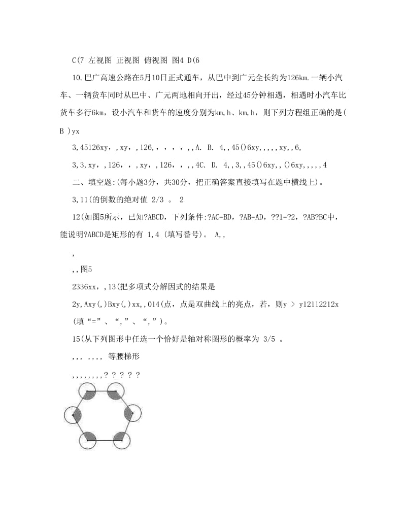 最新巴中中考数学试题及谜底[精华]优秀名师资料.doc_第3页