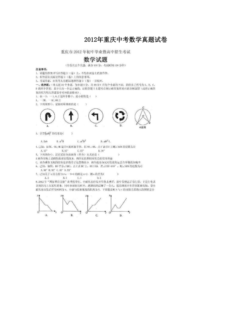 最新重庆中考数学真题试卷优秀名师资料.doc_第1页